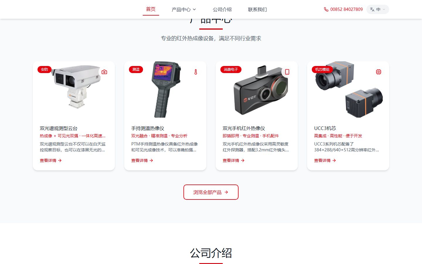 红外热成像官网