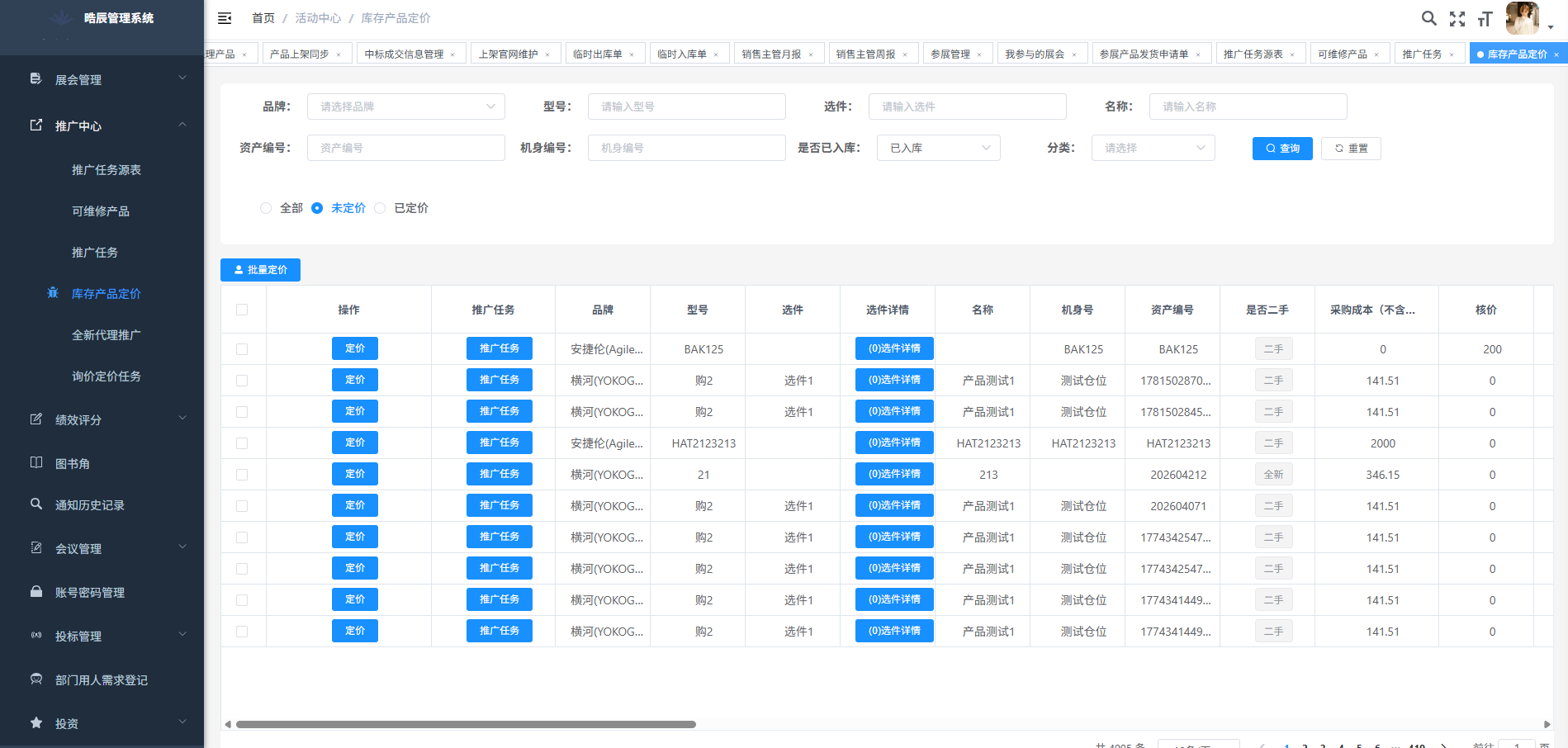 仪器资产管理ERP系统