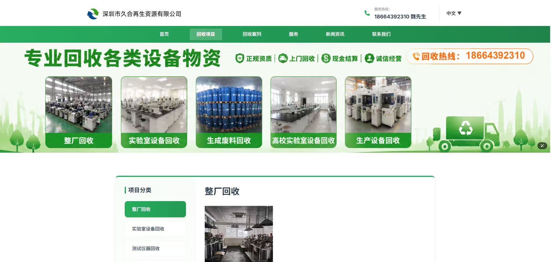 久合再生回收资源网
