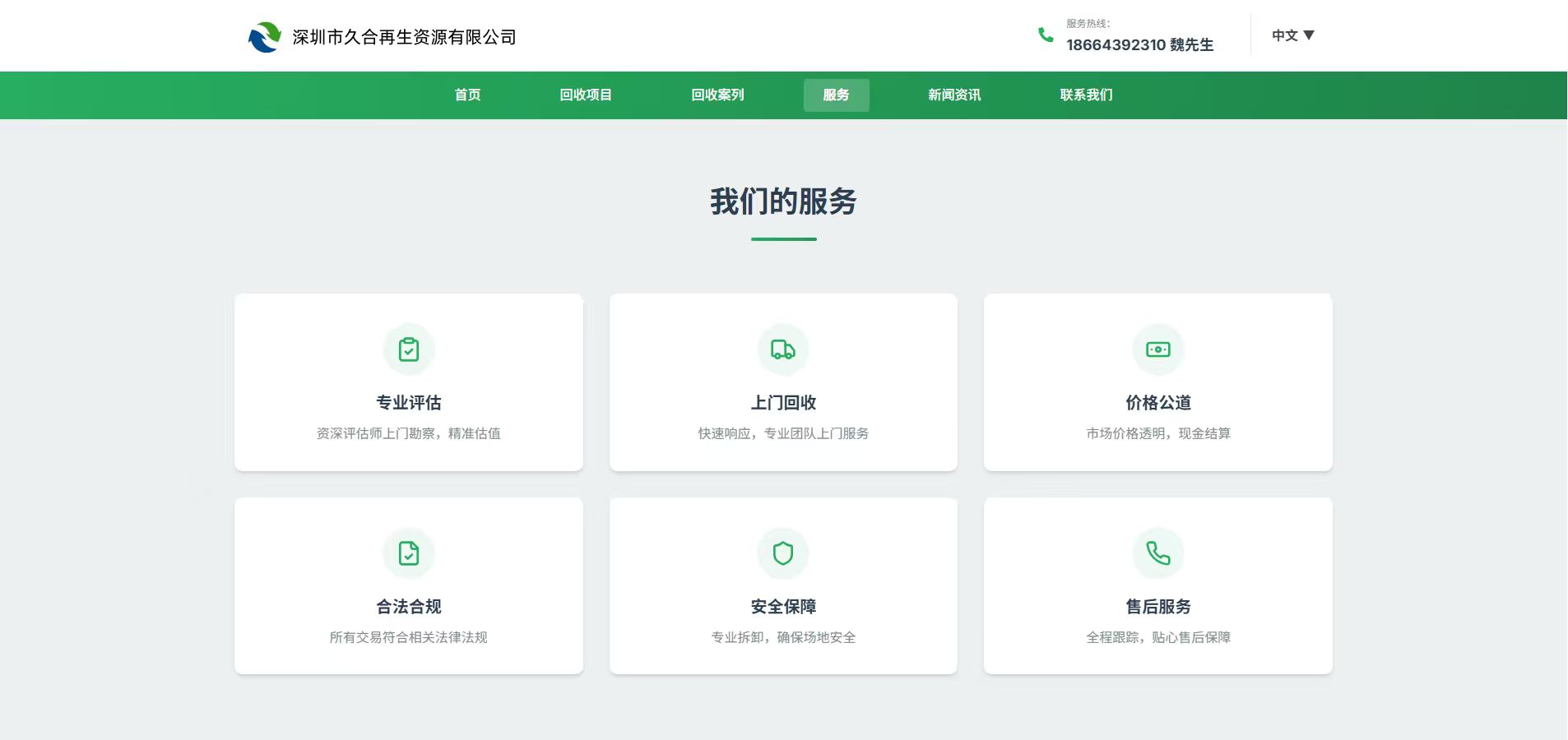 久合再生回收资源网