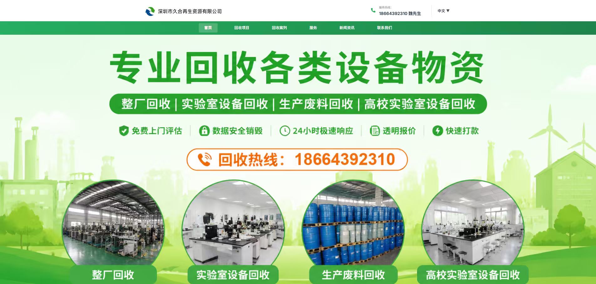 久合再生回收资源网